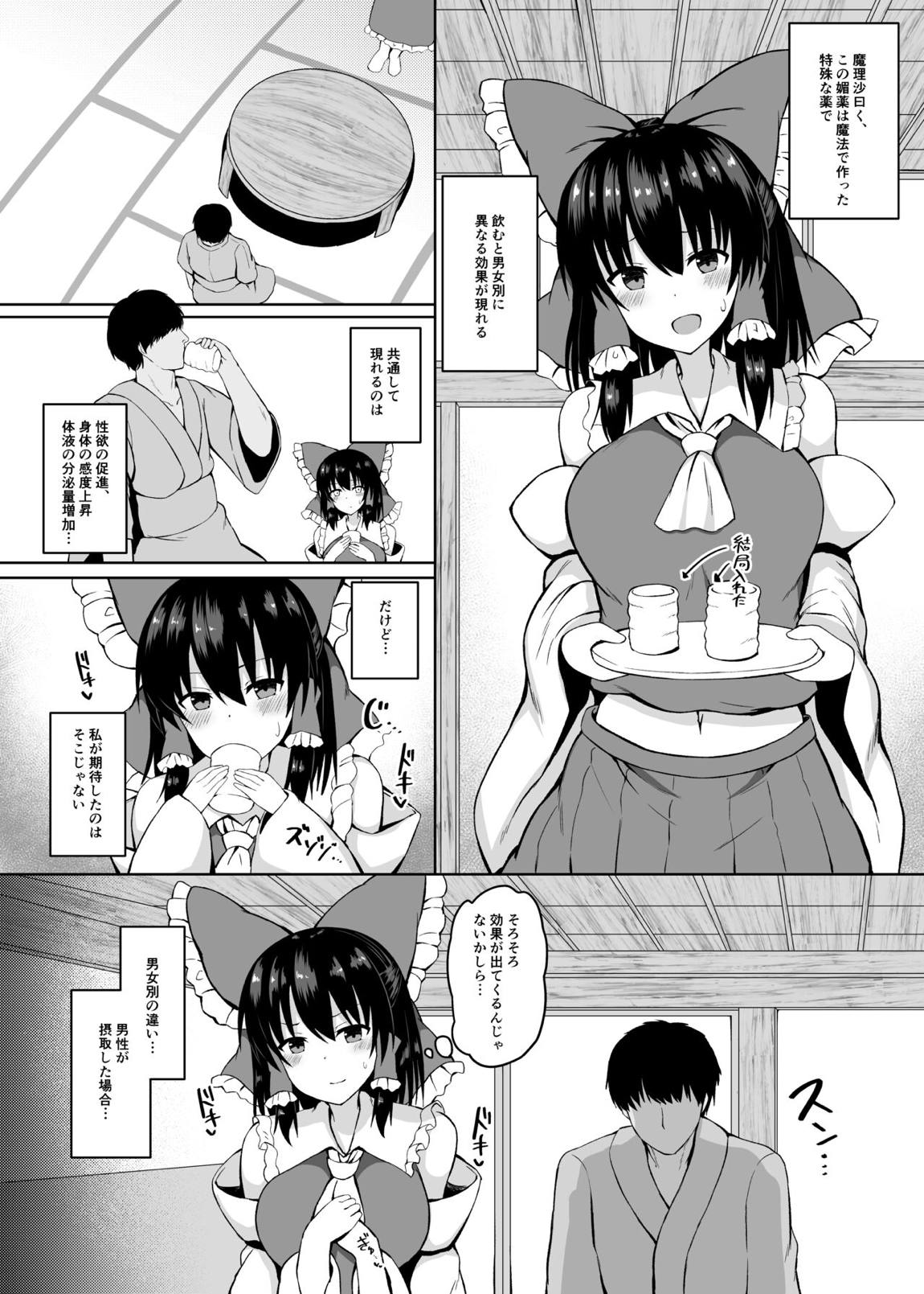 Hがしたい霊夢さんに媚薬を盛られる話 5ページ
