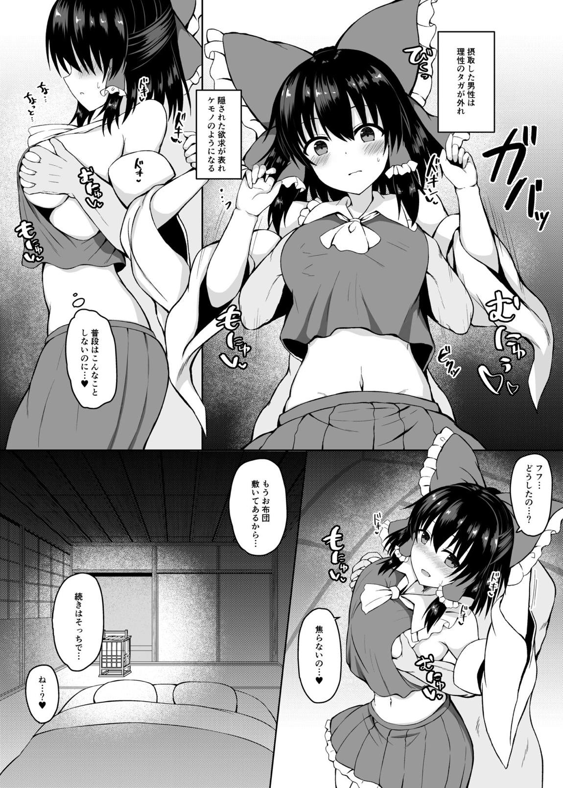 Hがしたい霊夢さんに媚薬を盛られる話 6ページ