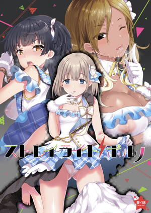 ストレイライトポルノ + OMAKE BOOK C96
