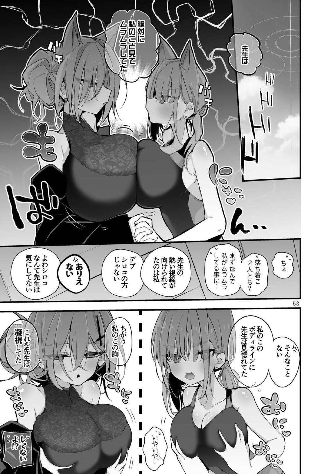 青春xエロxまとめ本7 54ページ