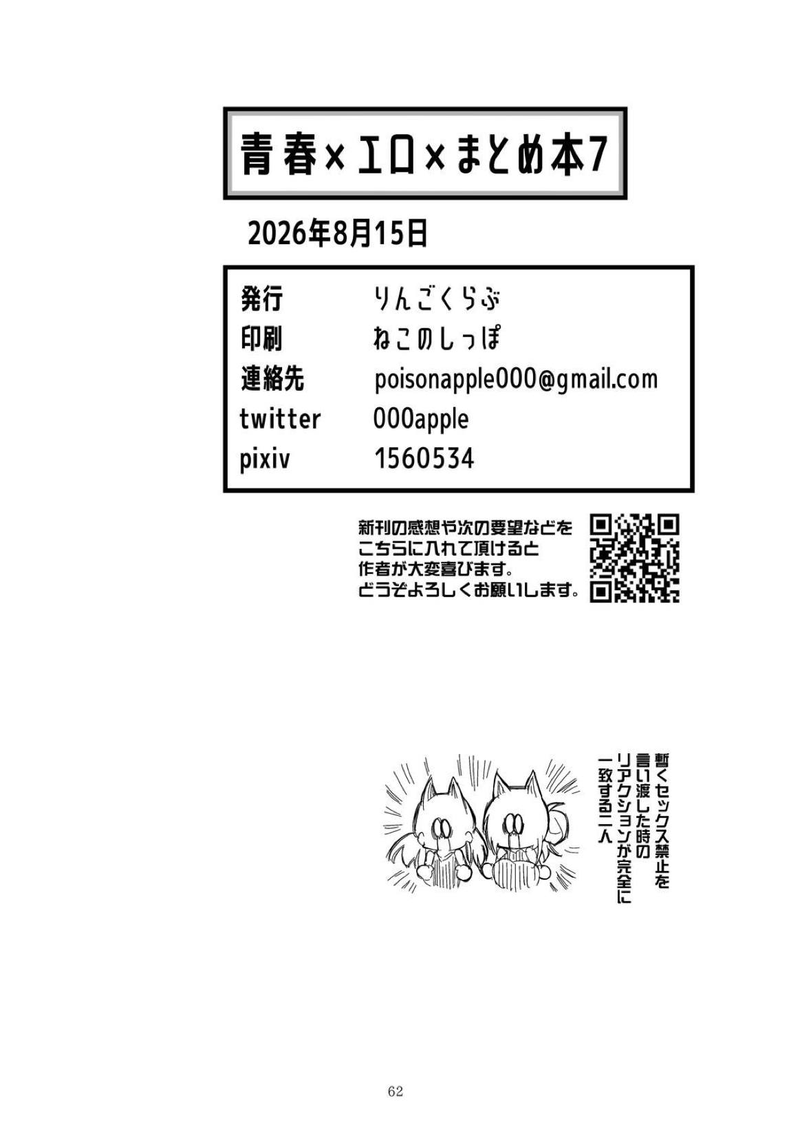 青春xエロxまとめ本7 63ページ