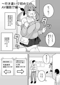 aqaちゃんの日常~行き違いで初めてのAV撮影!?編~