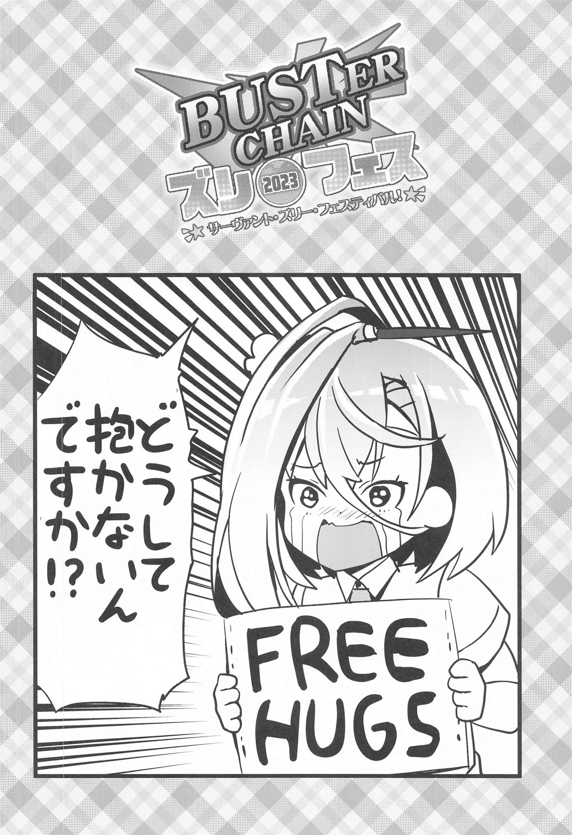BUSTER CHAIN　ズリフェス 3ページ