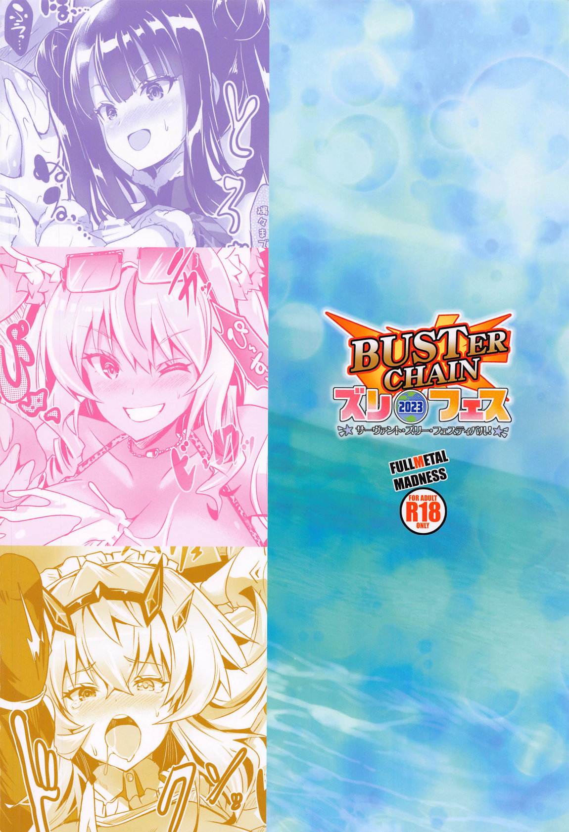 BUSTER CHAIN　ズリフェス 26ページ