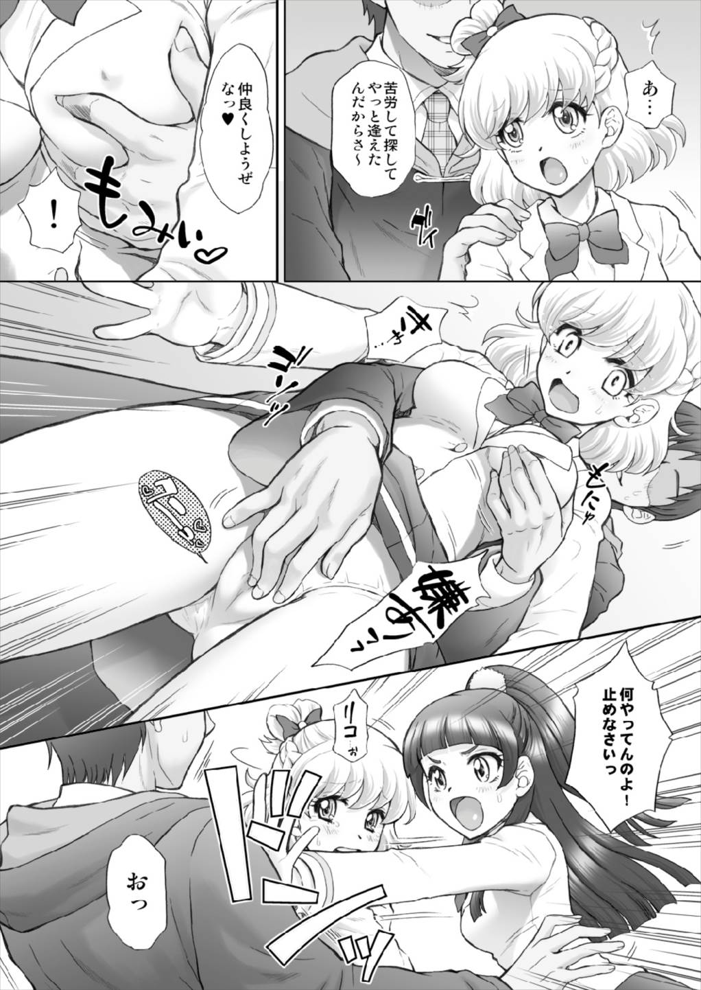 犯ラレルミラクル 9ページ