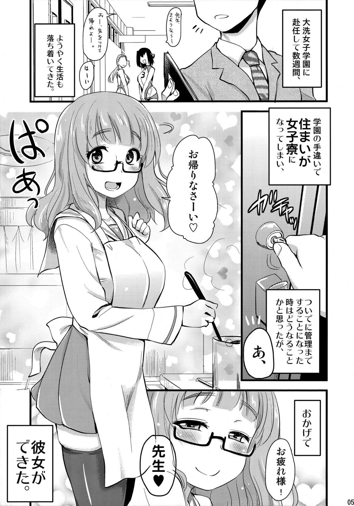 武部沙織ちゃんという彼女ができた話。 4ページ