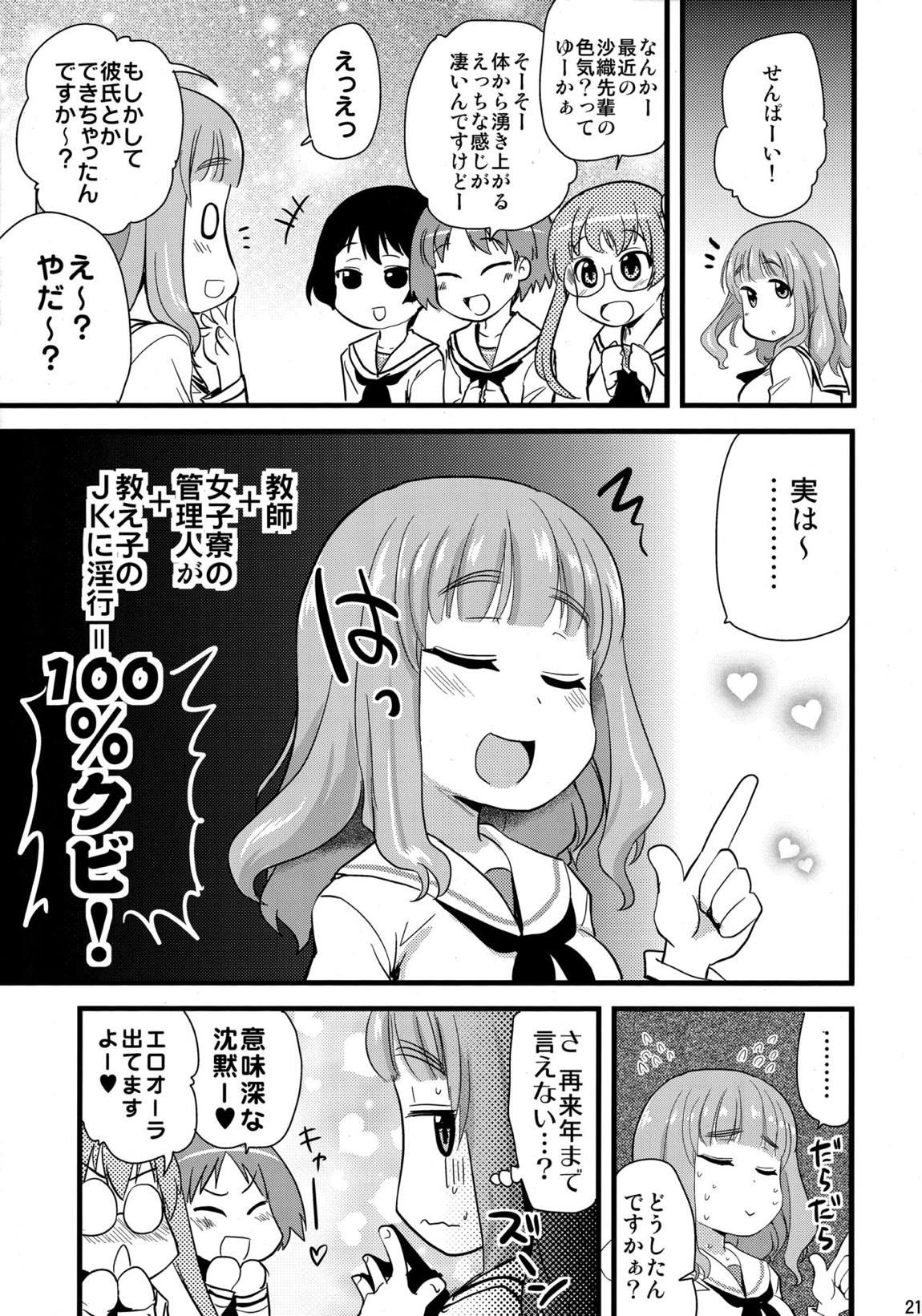武部沙織ちゃんという彼女ができた話。 20ページ