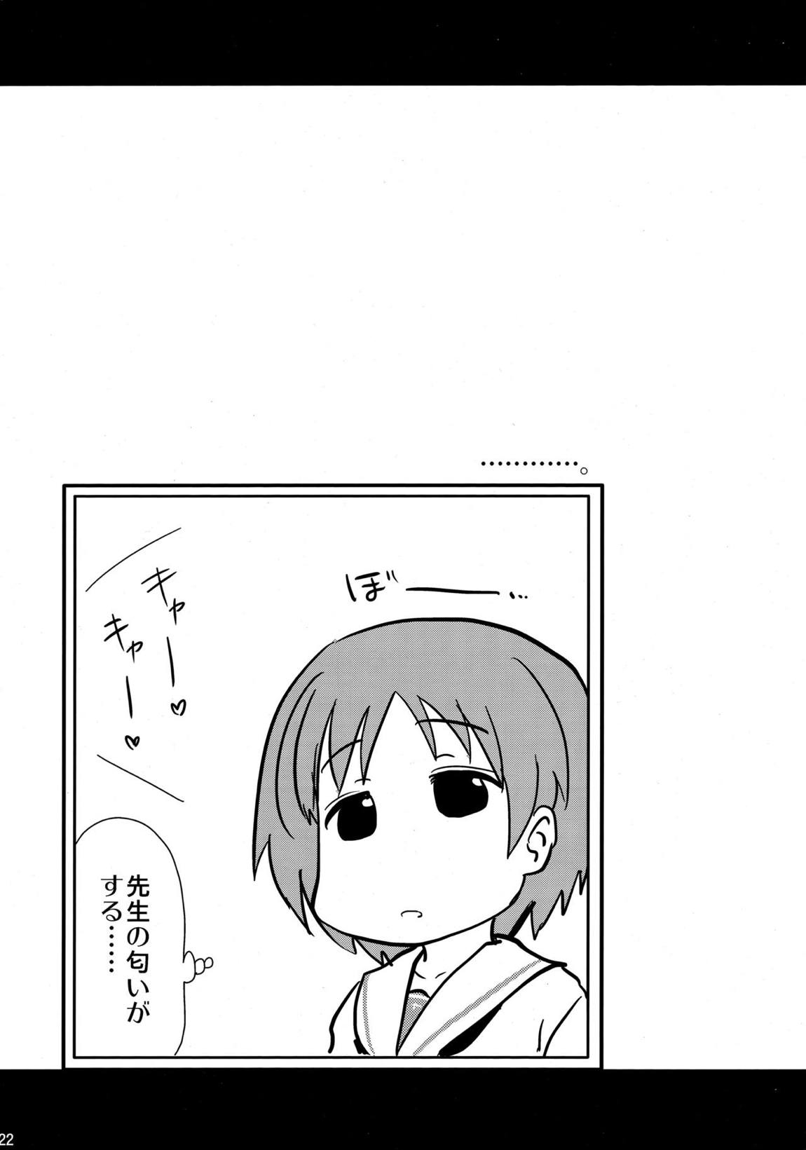 武部沙織ちゃんという彼女ができた話。 21ページ