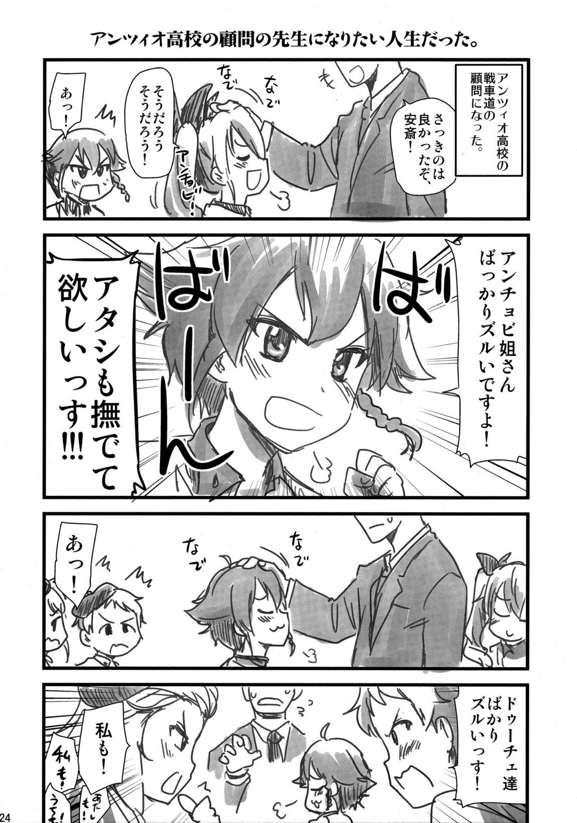 武部沙織ちゃんという彼女ができた話。 23ページ