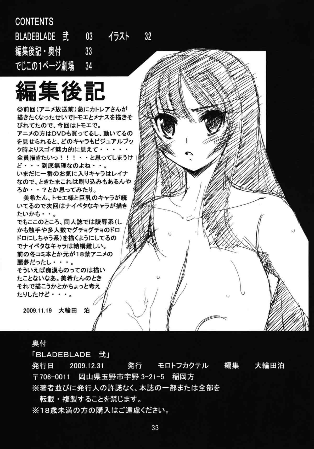 BLADE BLADE 弐 32ページ