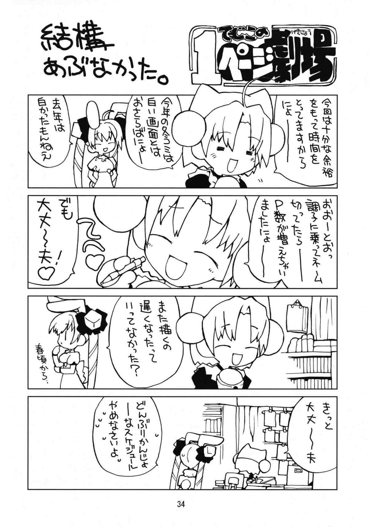BLADE BLADE 弐 33ページ