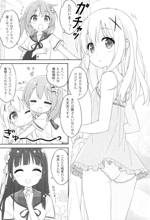 ルミノシティ12 ご注文は街の国際バリスタアイドルですか？ 2ページ