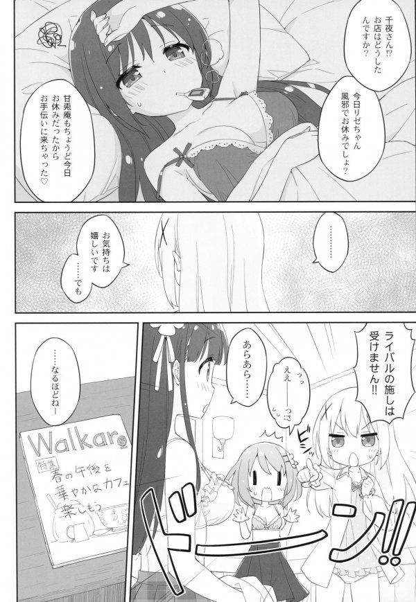 ルミノシティ12 ご注文は街の国際バリスタアイドルですか？ 3ページ