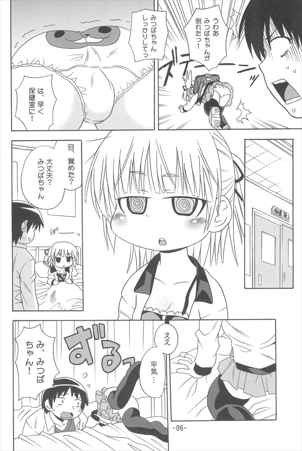 みつもえ! 5ページ