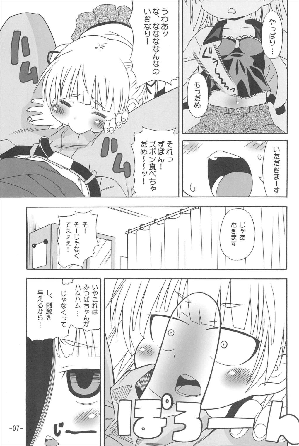 みつもえ! 6ページ
