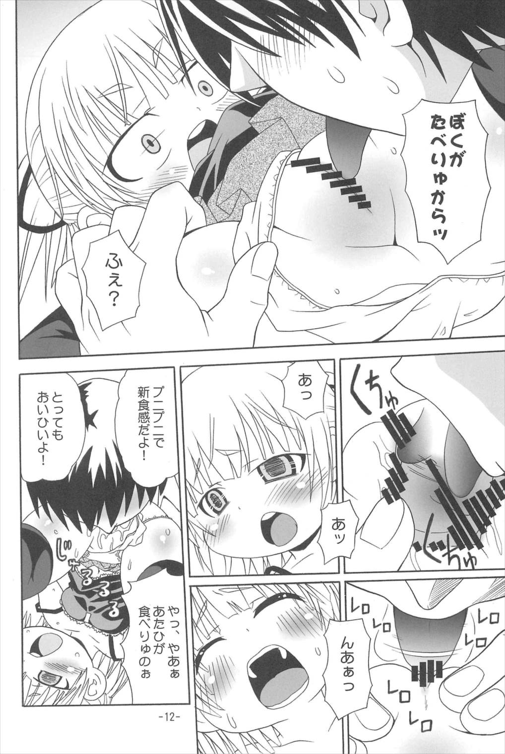 みつもえ! 11ページ