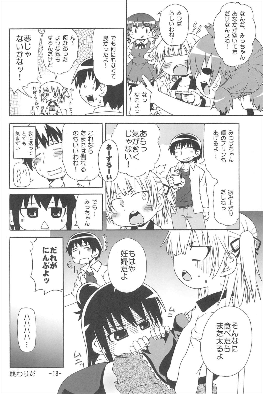 みつもえ! 17ページ