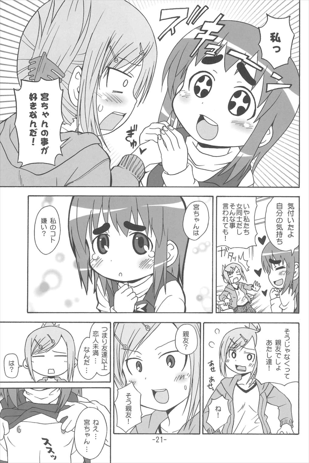 みつもえ! 20ページ