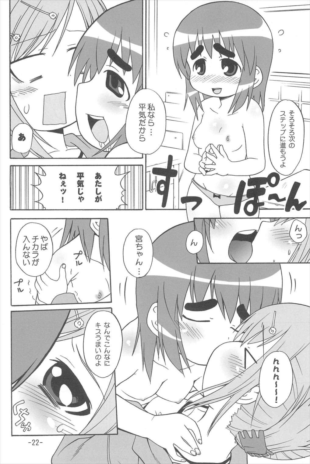 みつもえ! 21ページ