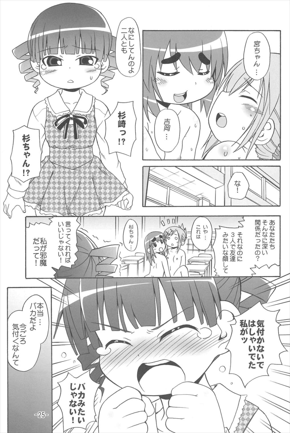 みつもえ! 24ページ