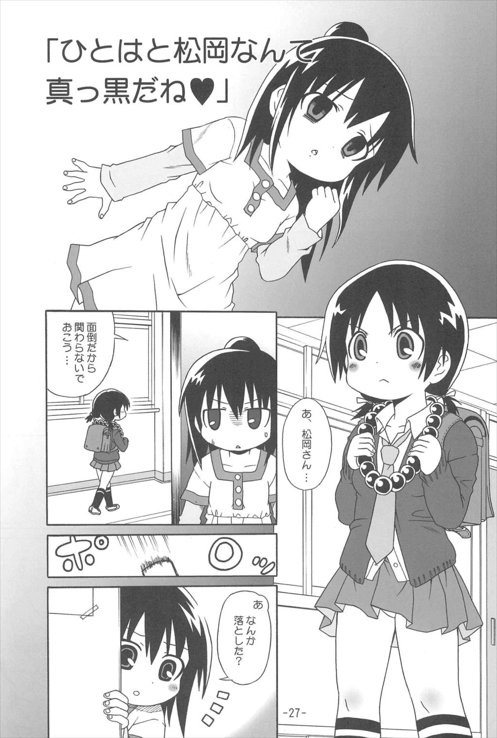 みつもえ! 26ページ