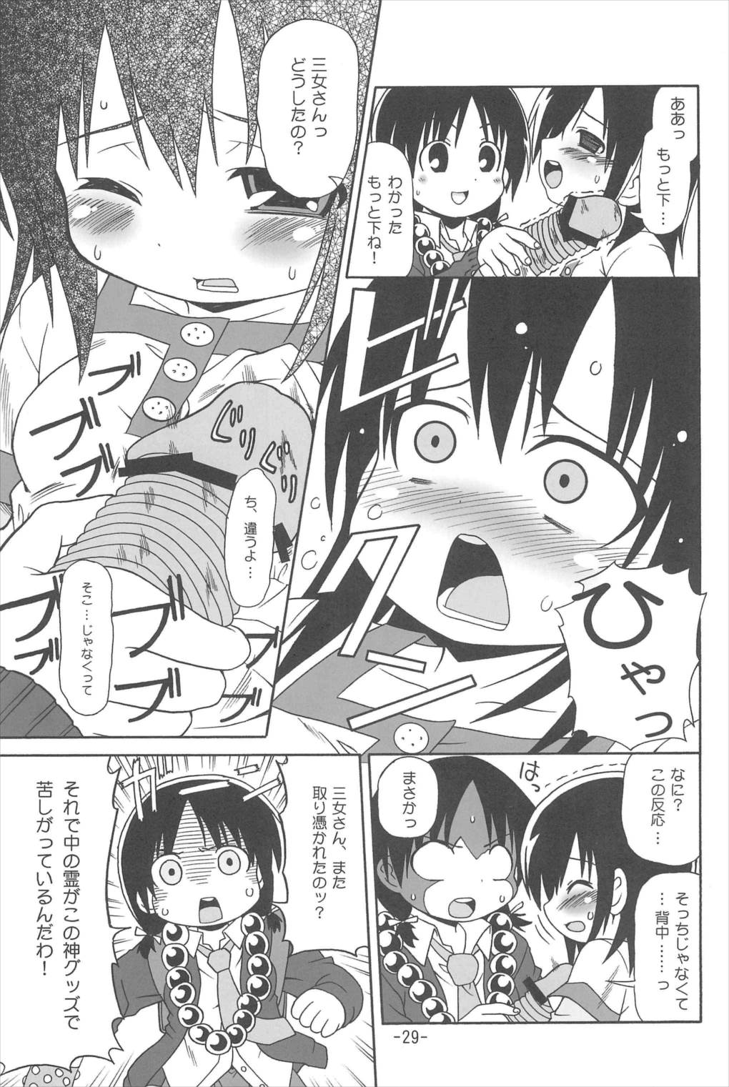 みつもえ! 28ページ