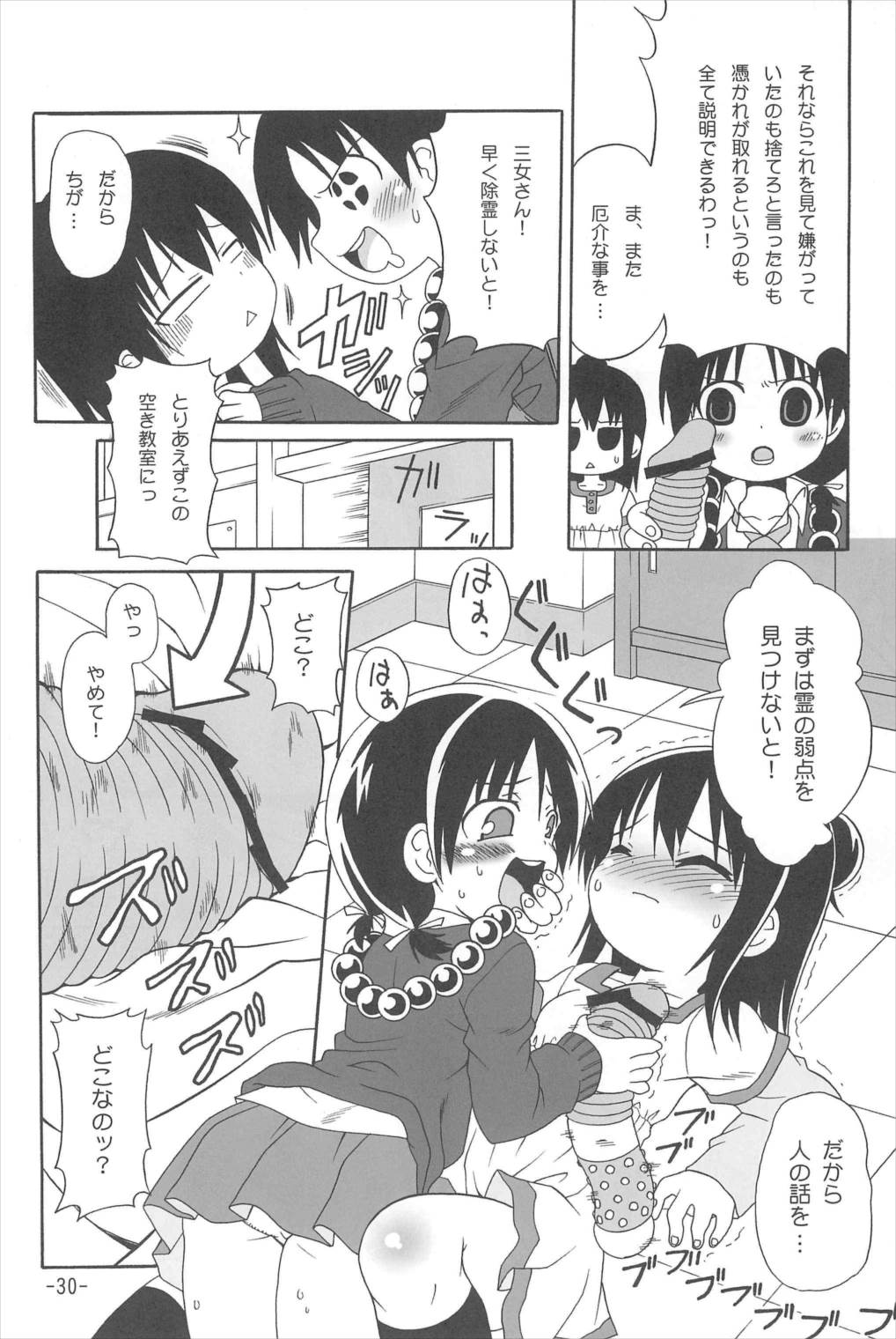 みつもえ! 29ページ