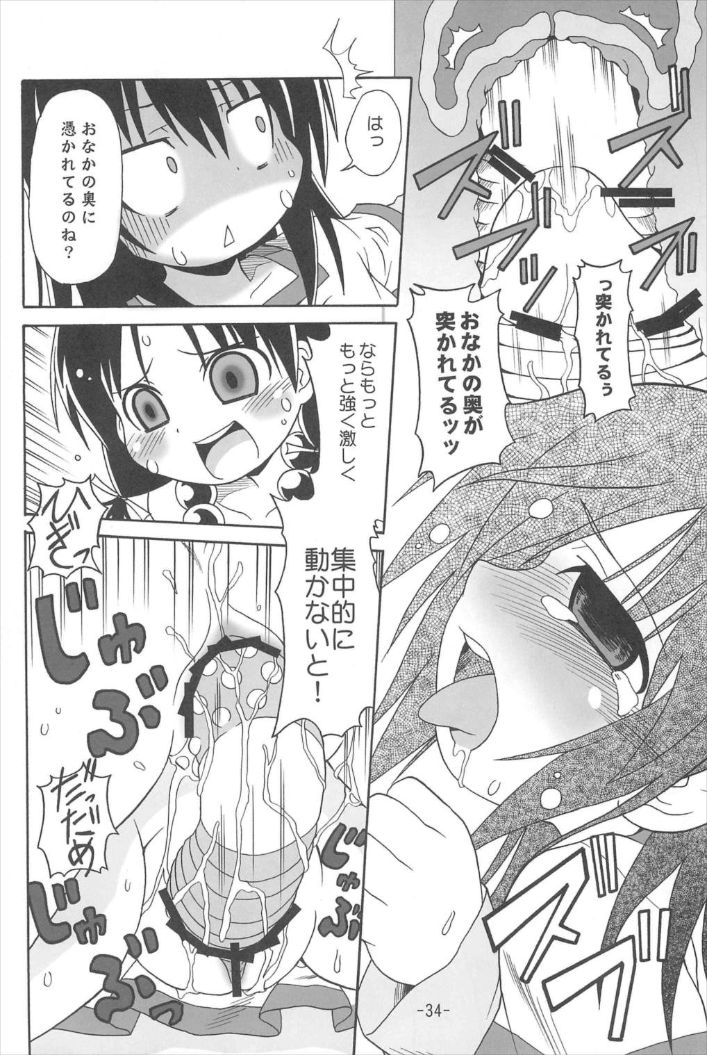 みつもえ! 33ページ