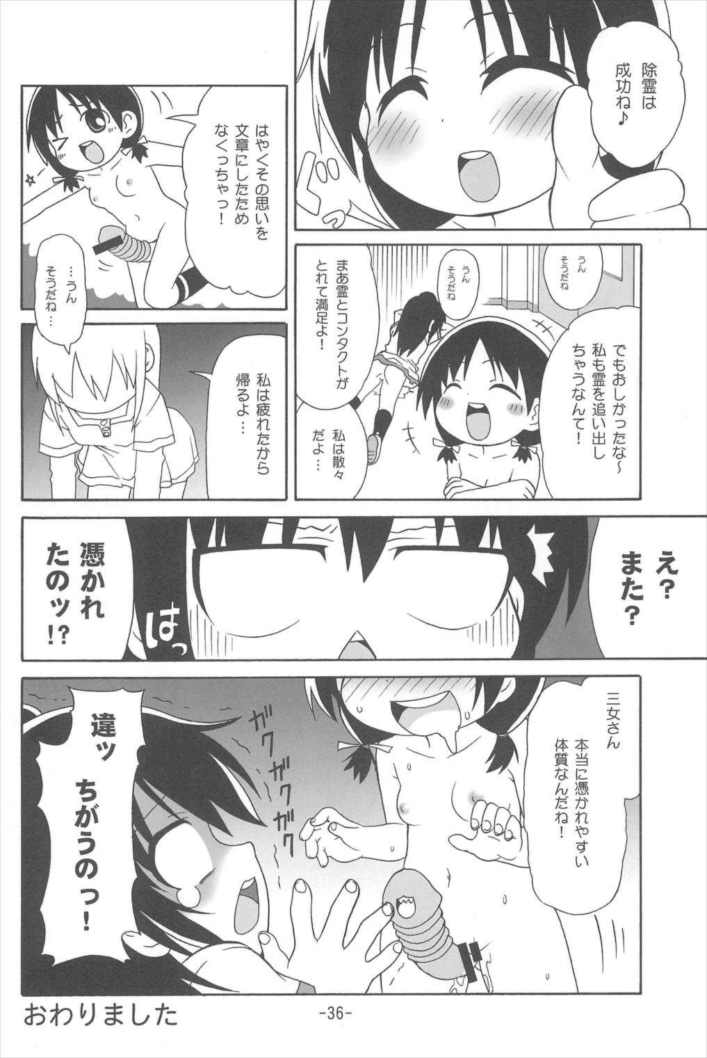 みつもえ! 35ページ