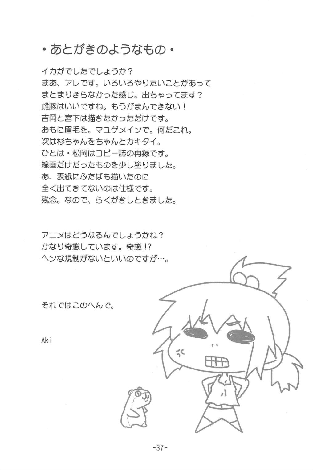 みつもえ! 36ページ
