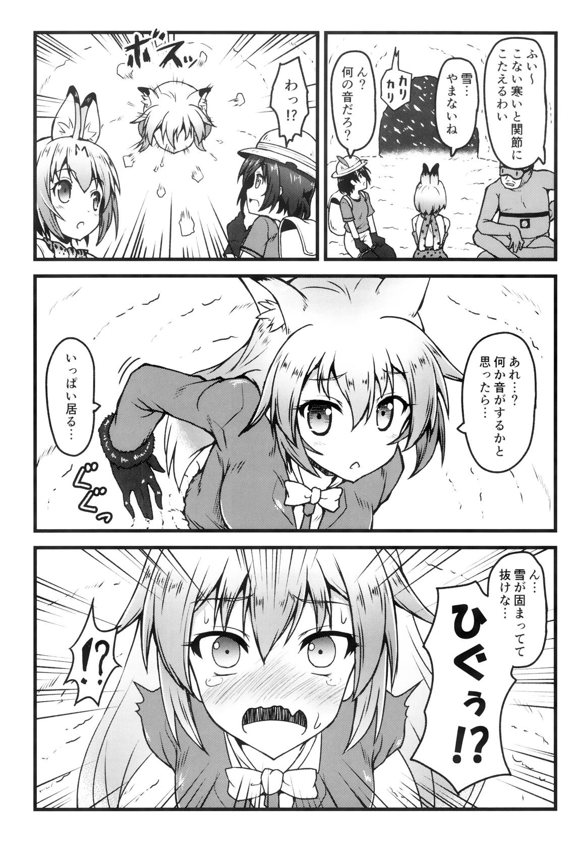 けものがたり追加 2ページ