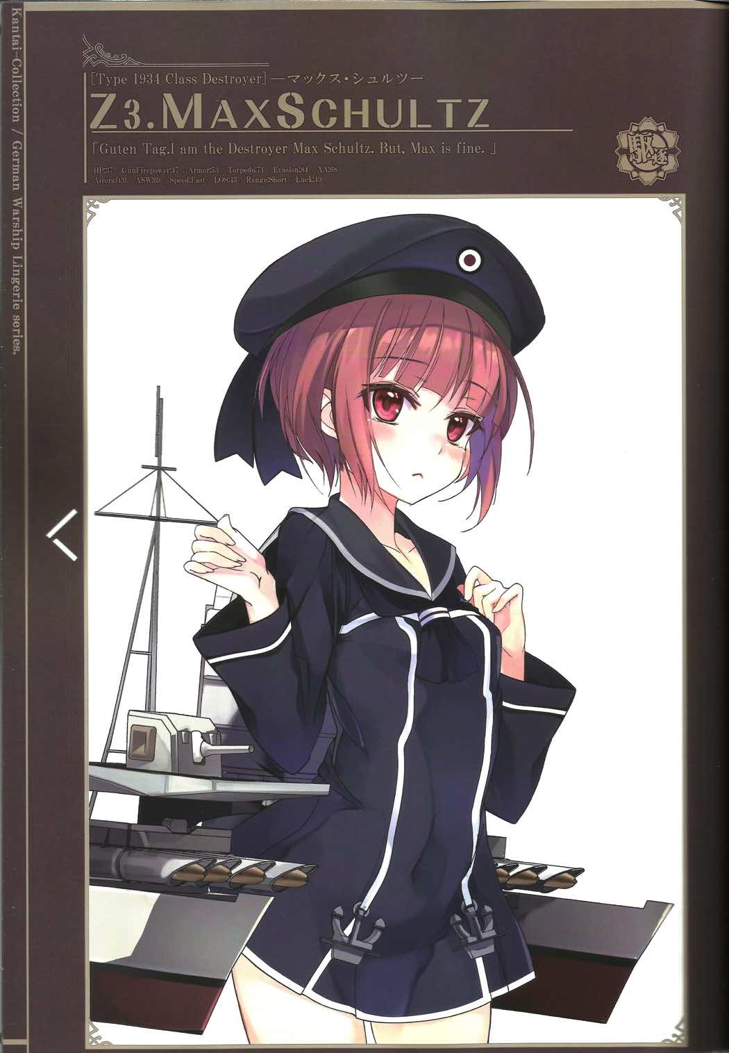 ドイツ艦の下着 6ページ