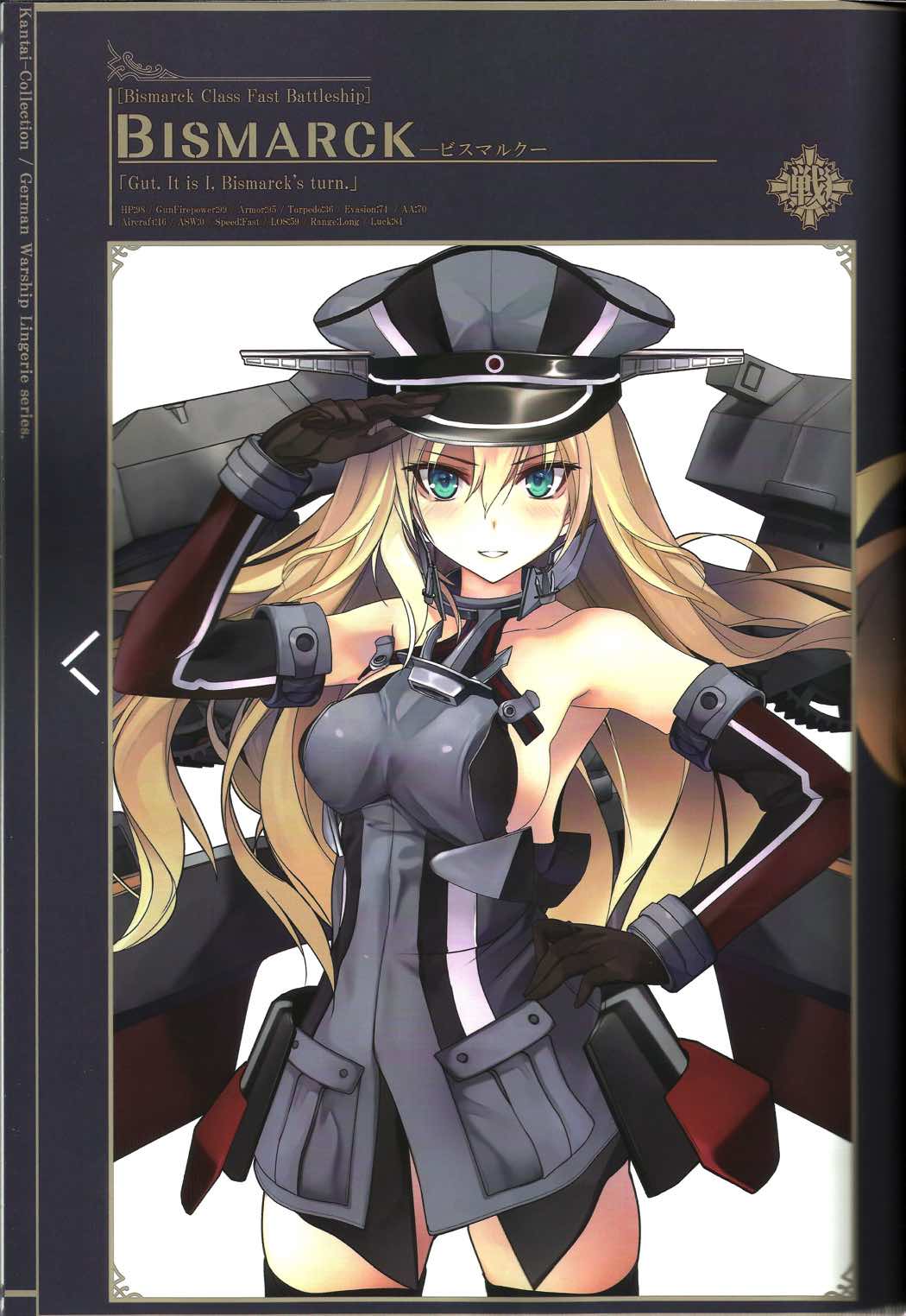 ドイツ艦の下着 12ページ