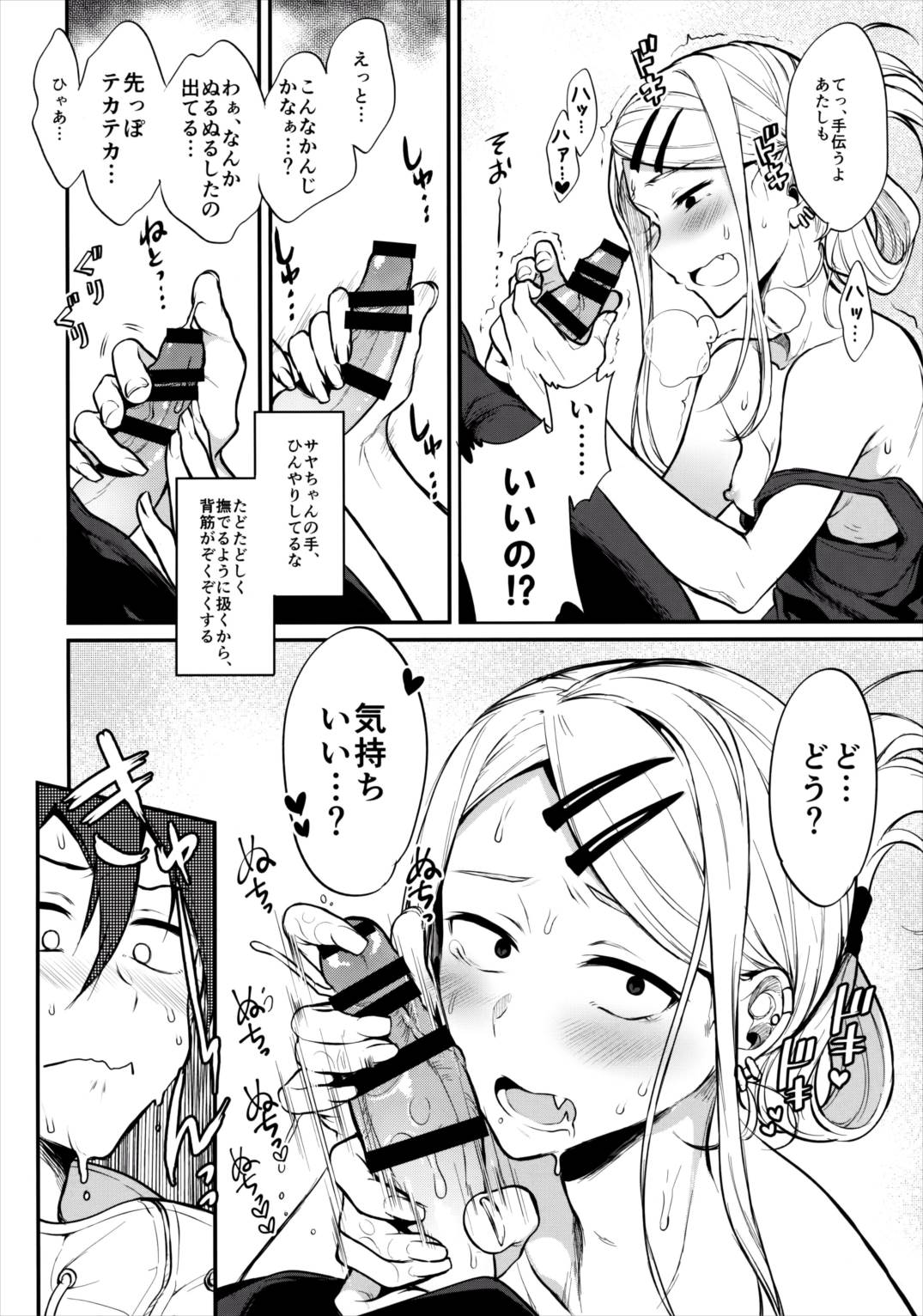 オトナのだがし4 7ページ