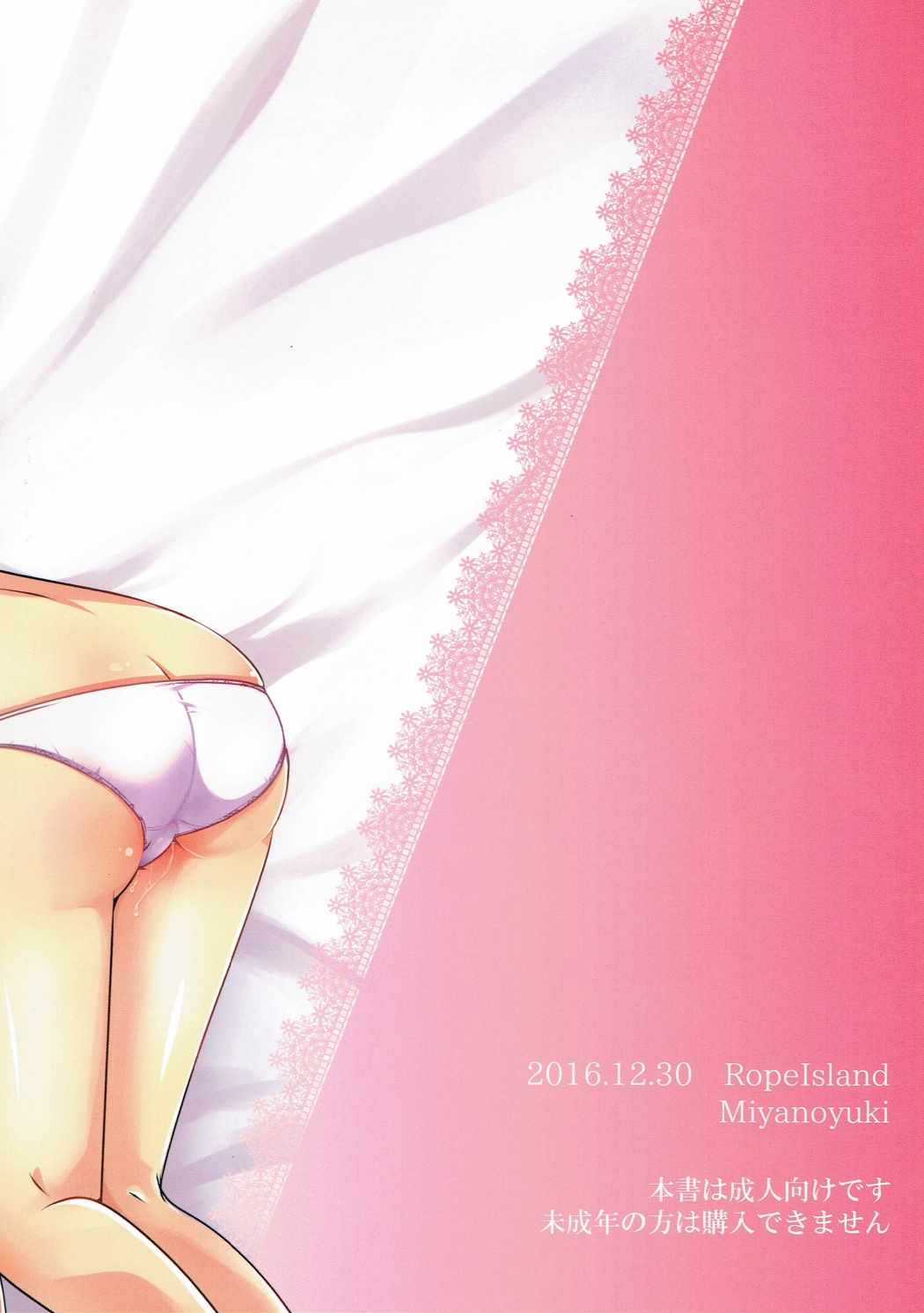 ミライヨソウズ 30ページ