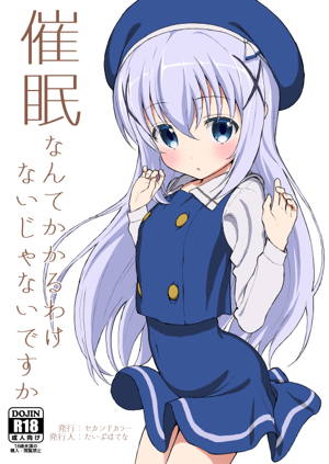 催眠なんてかかるわけないじゃないですか