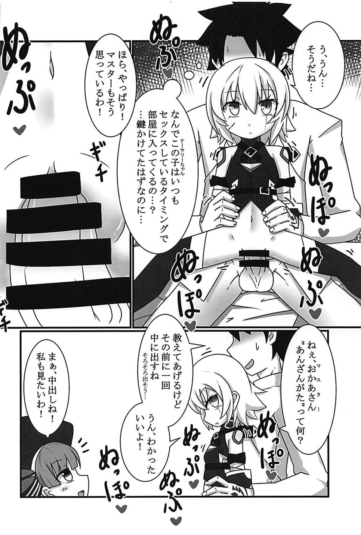 ジャックちゃんを孕ませたい！ 3ページ