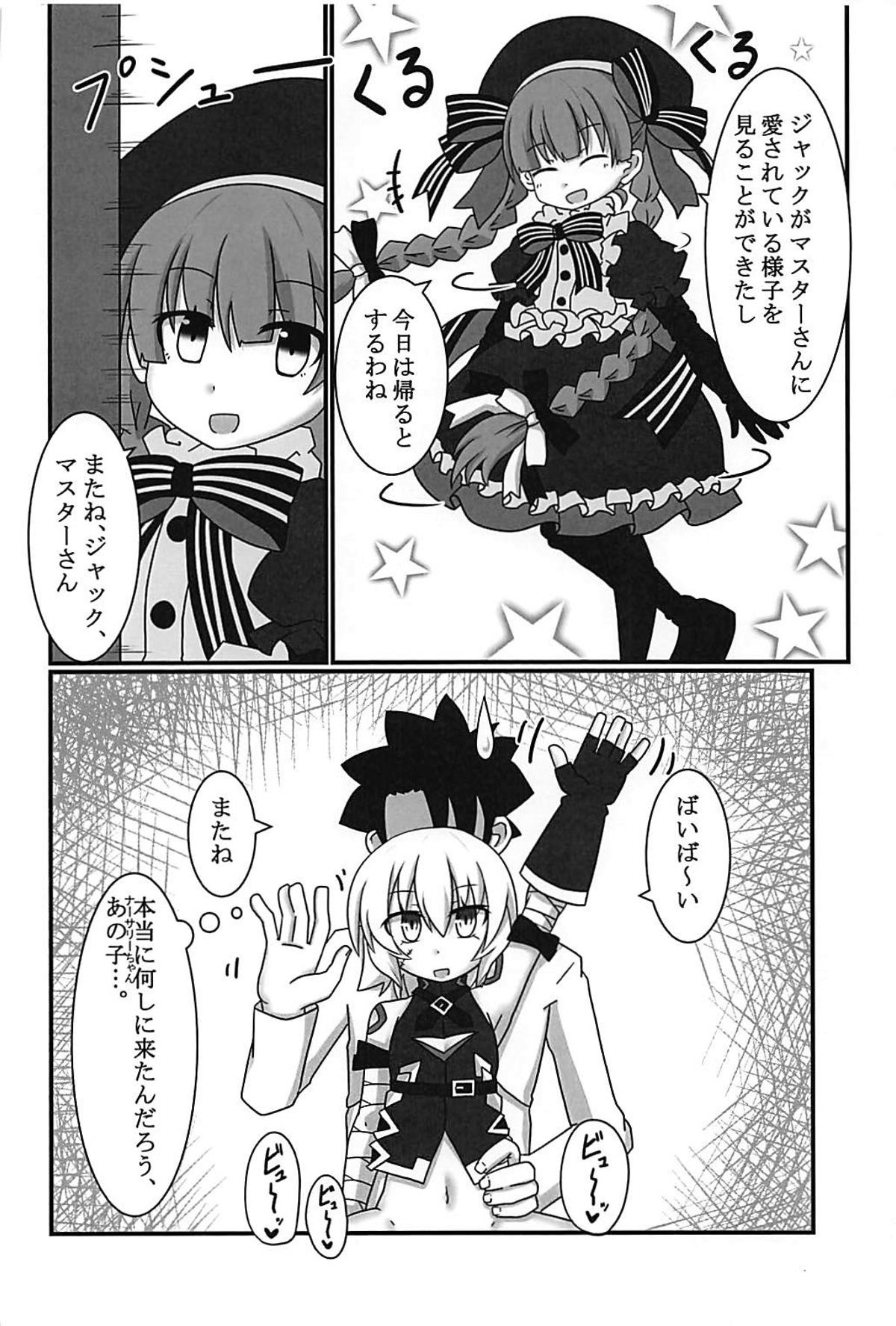 ジャックちゃんを孕ませたい！ 5ページ