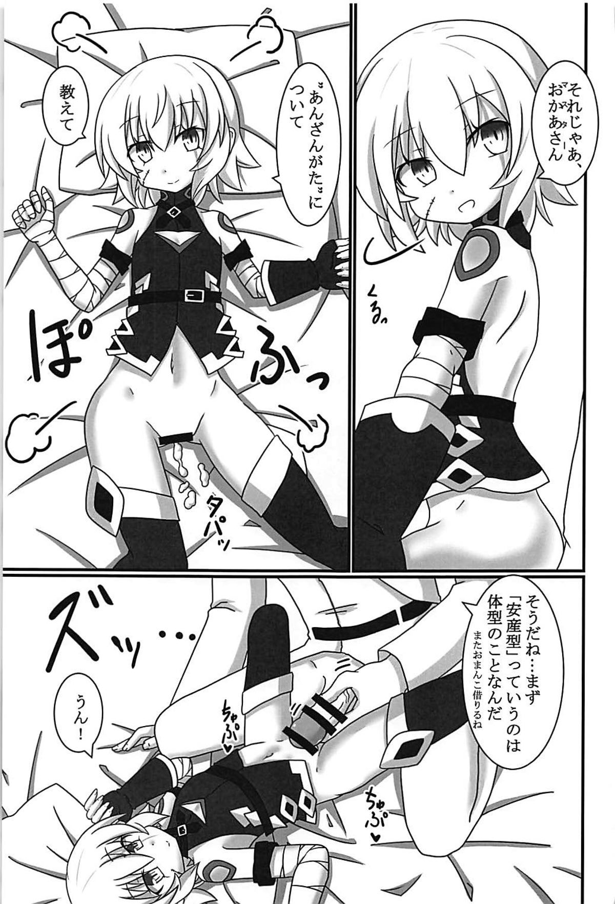 ジャックちゃんを孕ませたい！ 6ページ