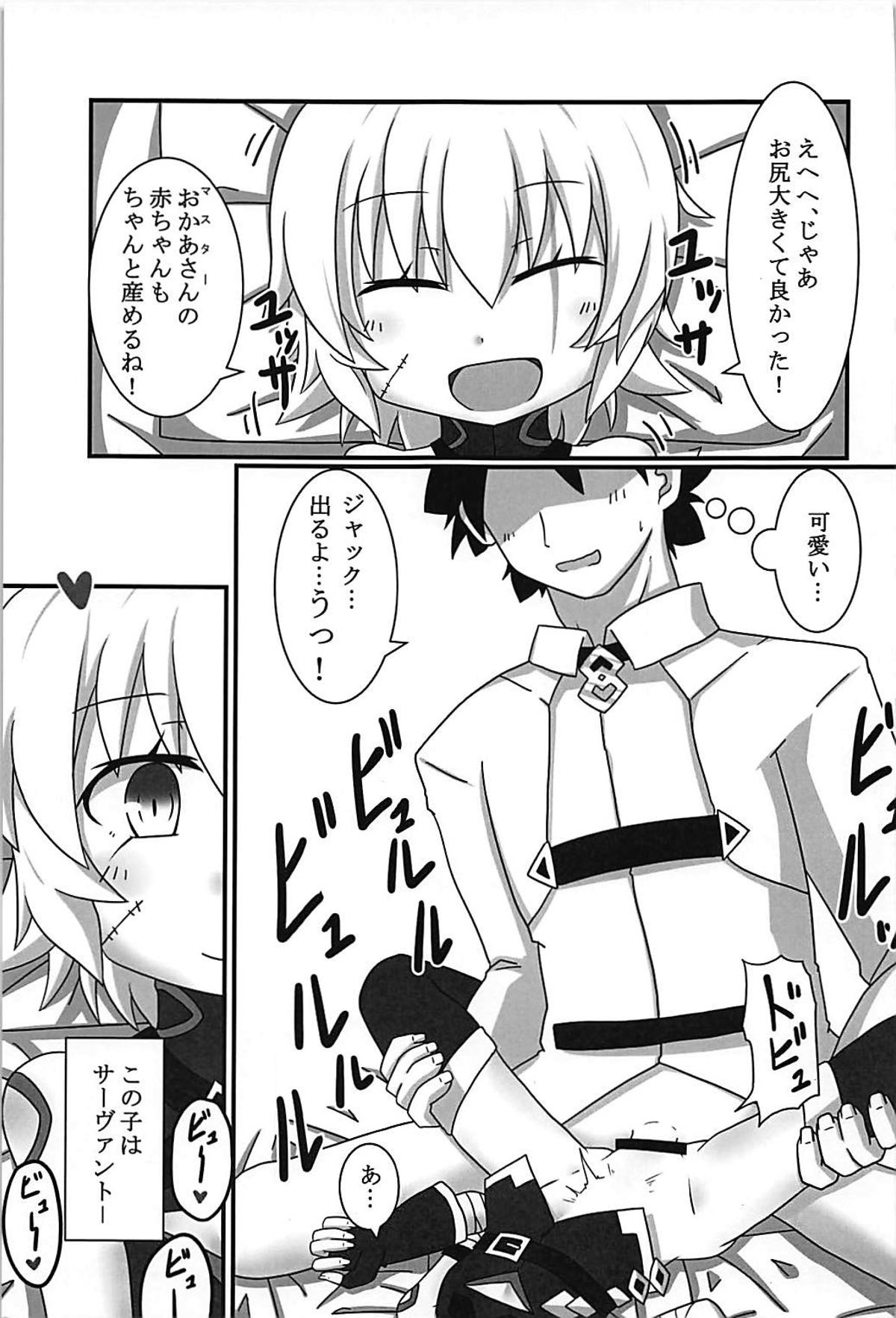ジャックちゃんを孕ませたい！ 8ページ