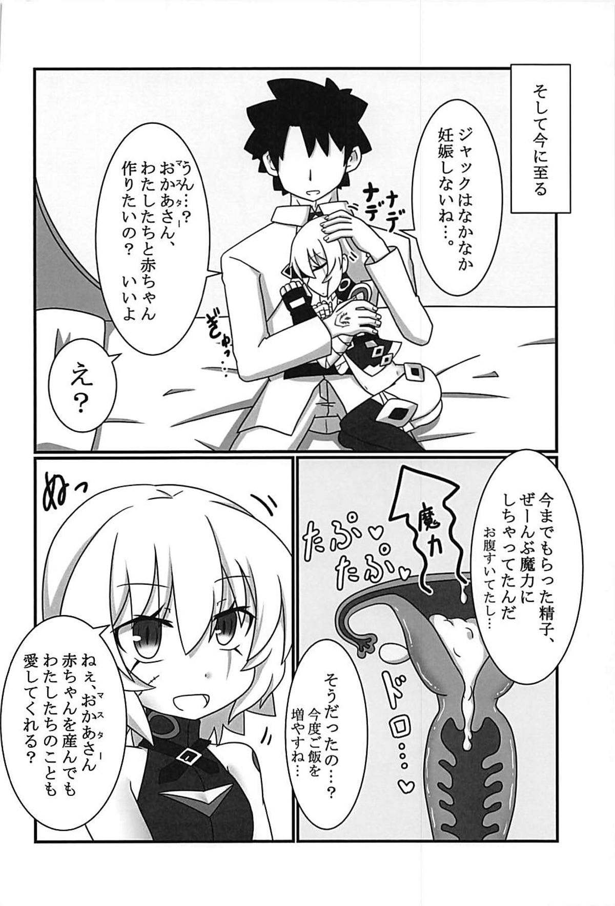ジャックちゃんを孕ませたい！ 13ページ