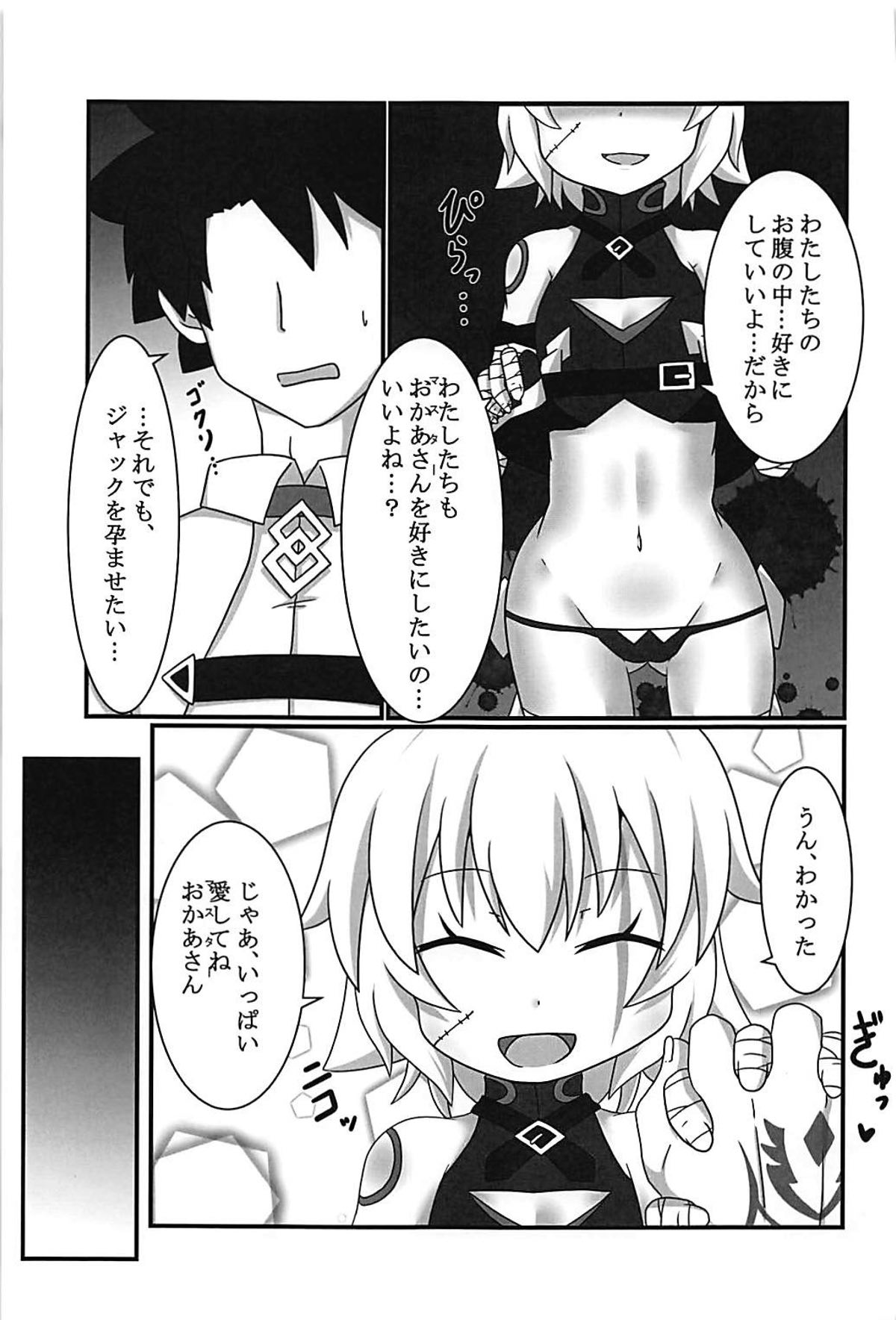 ジャックちゃんを孕ませたい！ 14ページ
