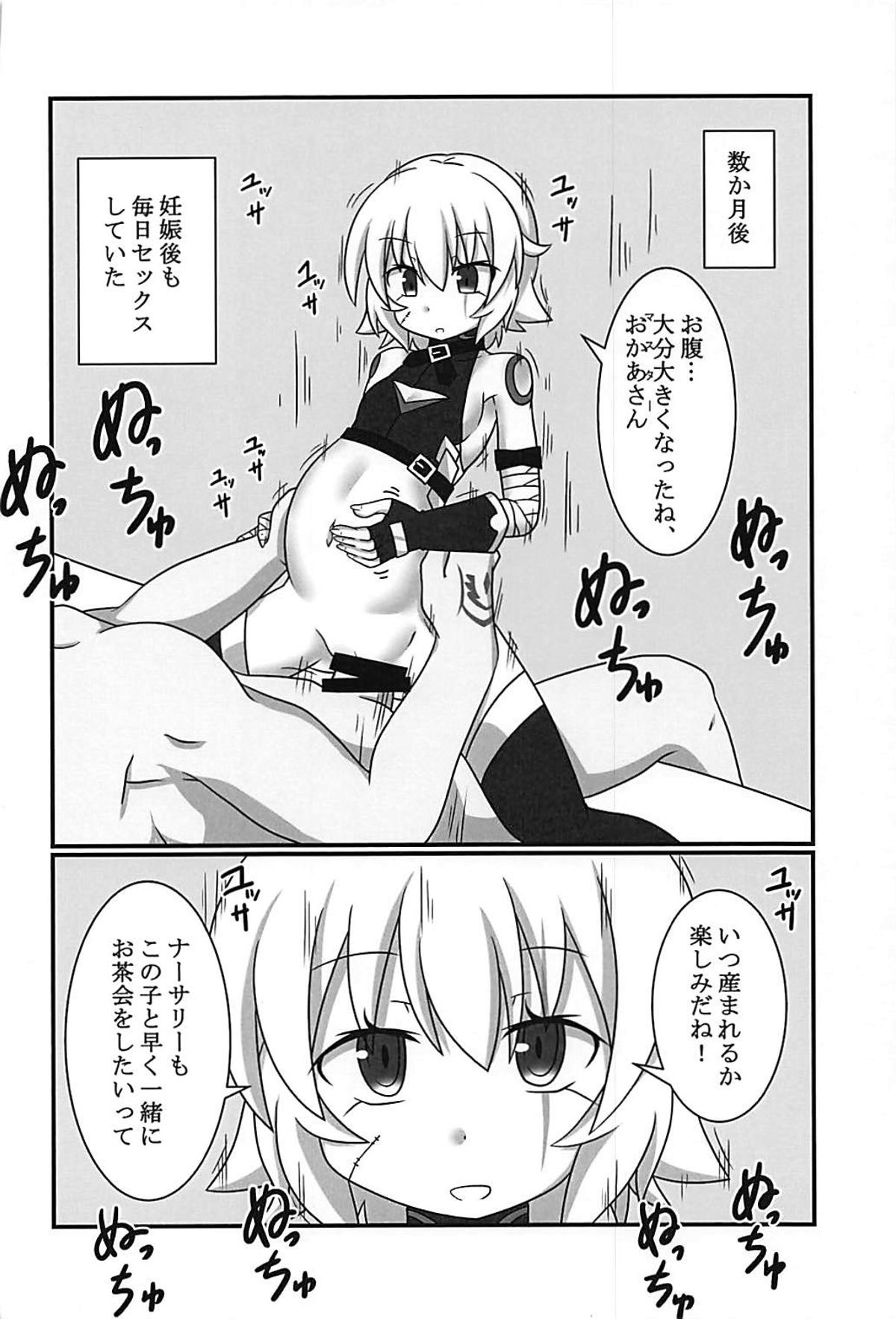 ジャックちゃんを孕ませたい！ 25ページ