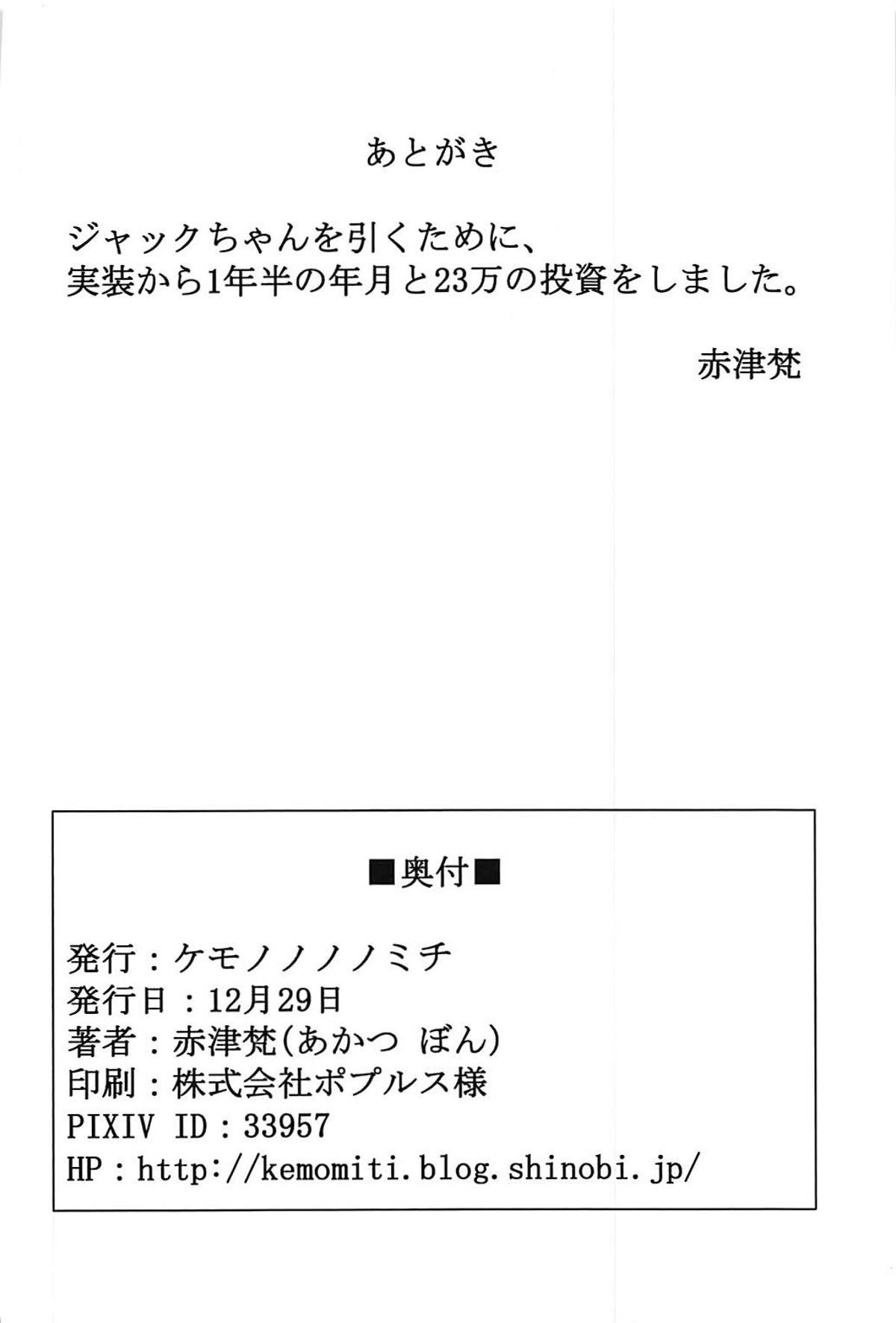 ジャックちゃんを孕ませたい！ 29ページ