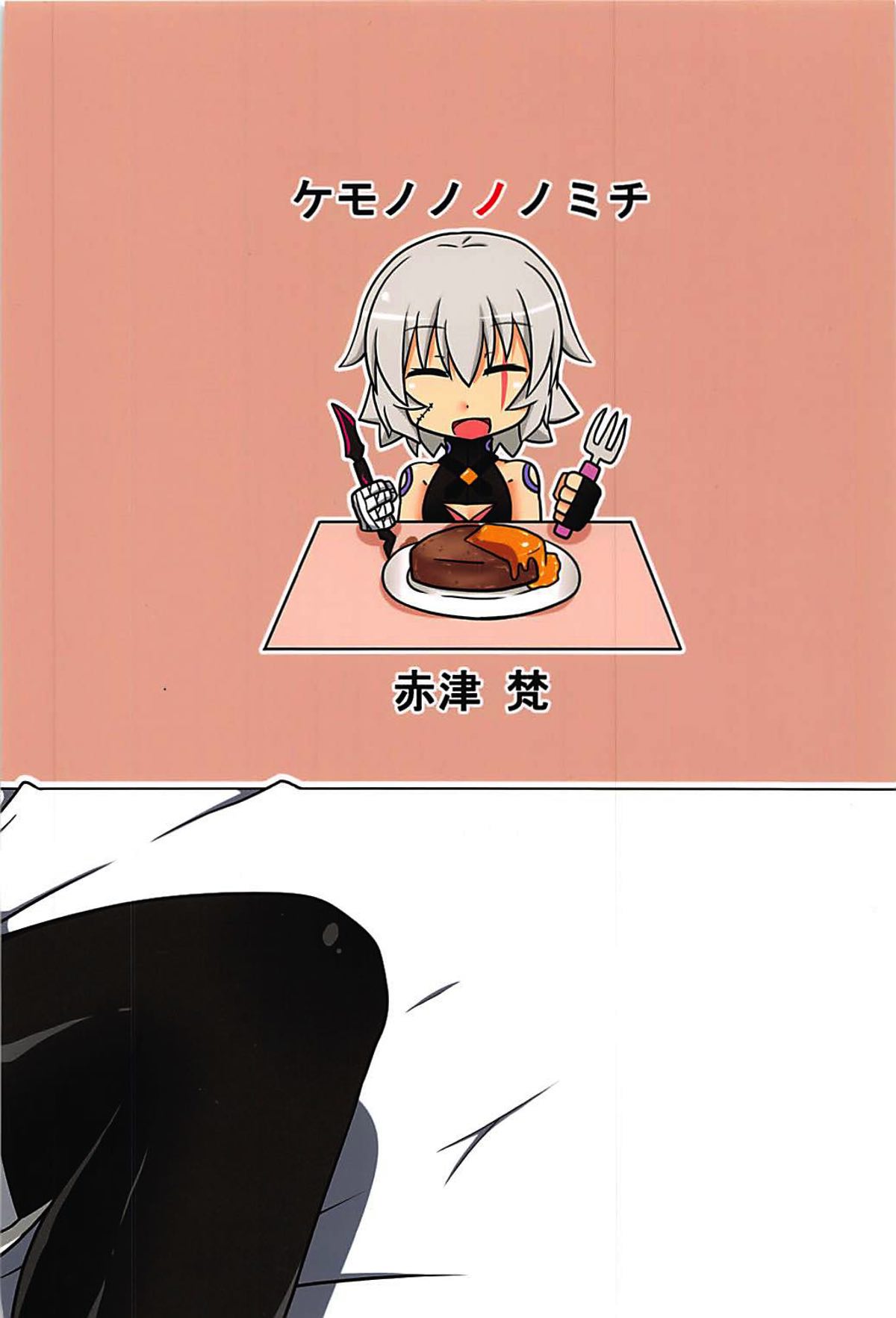ジャックちゃんを孕ませたい！ 30ページ