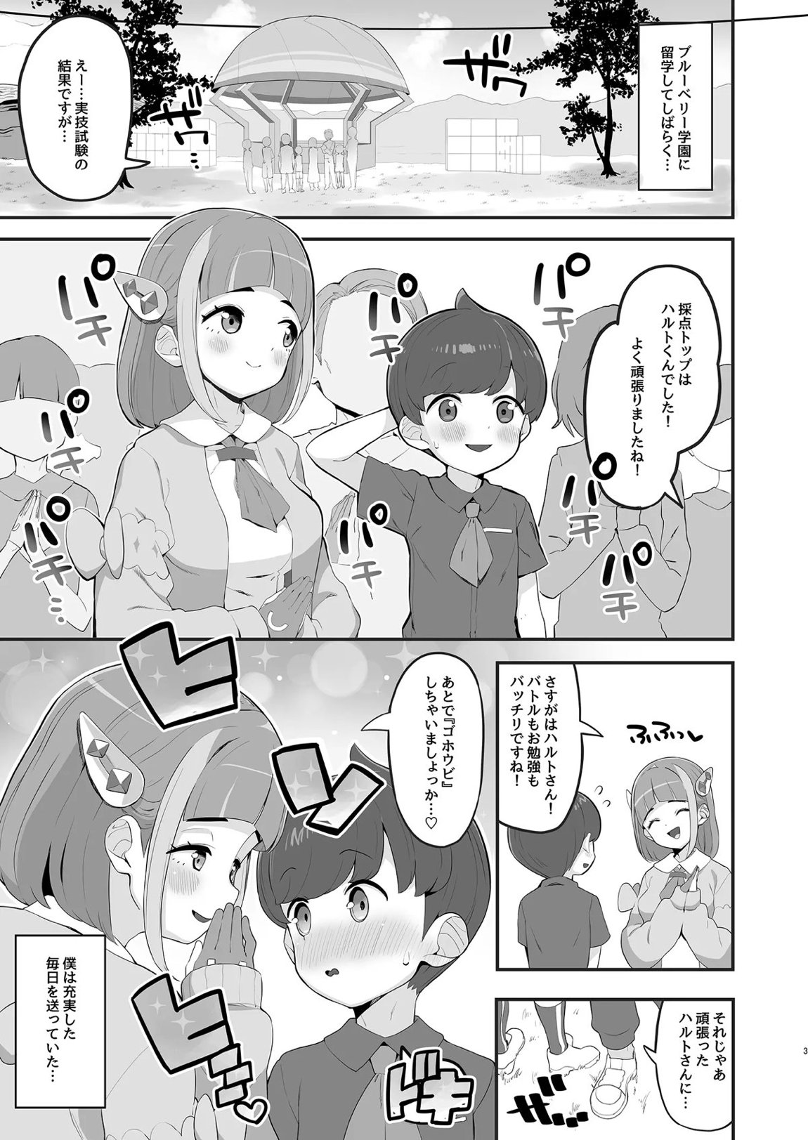 タロのかわいい留学生育成計画 2ページ