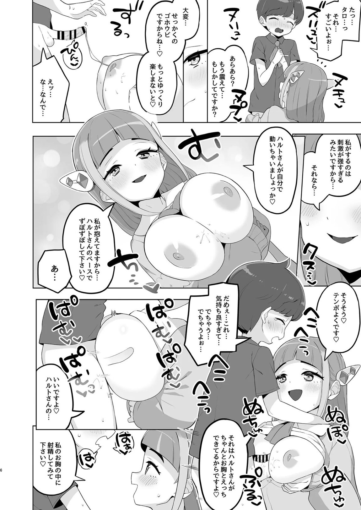 タロのかわいい留学生育成計画 5ページ