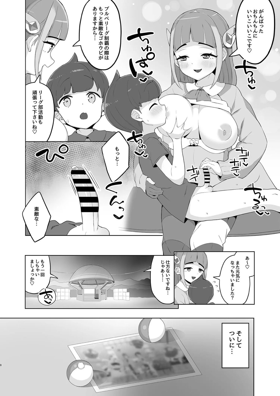 タロのかわいい留学生育成計画 7ページ