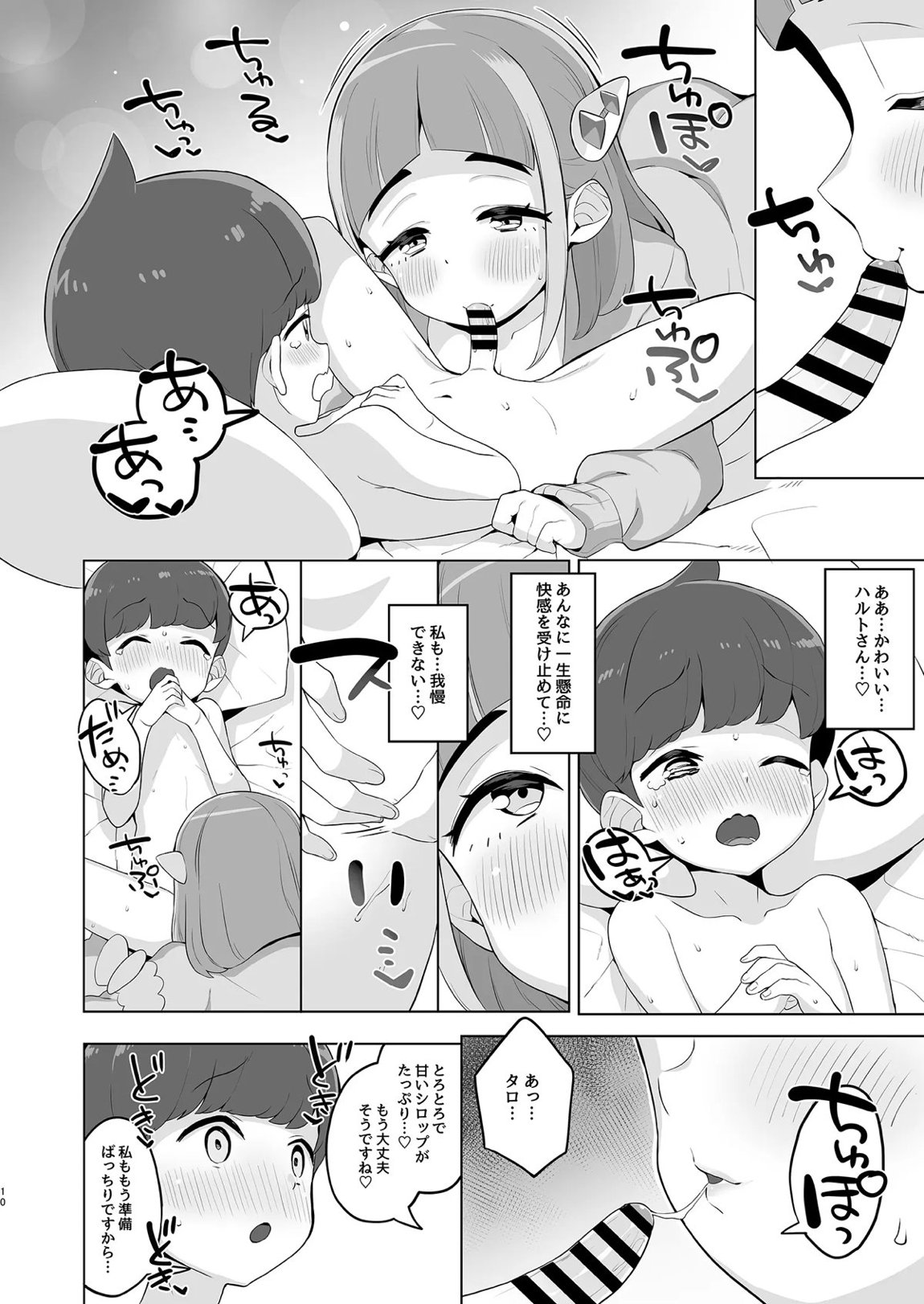 タロのかわいい留学生育成計画 9ページ