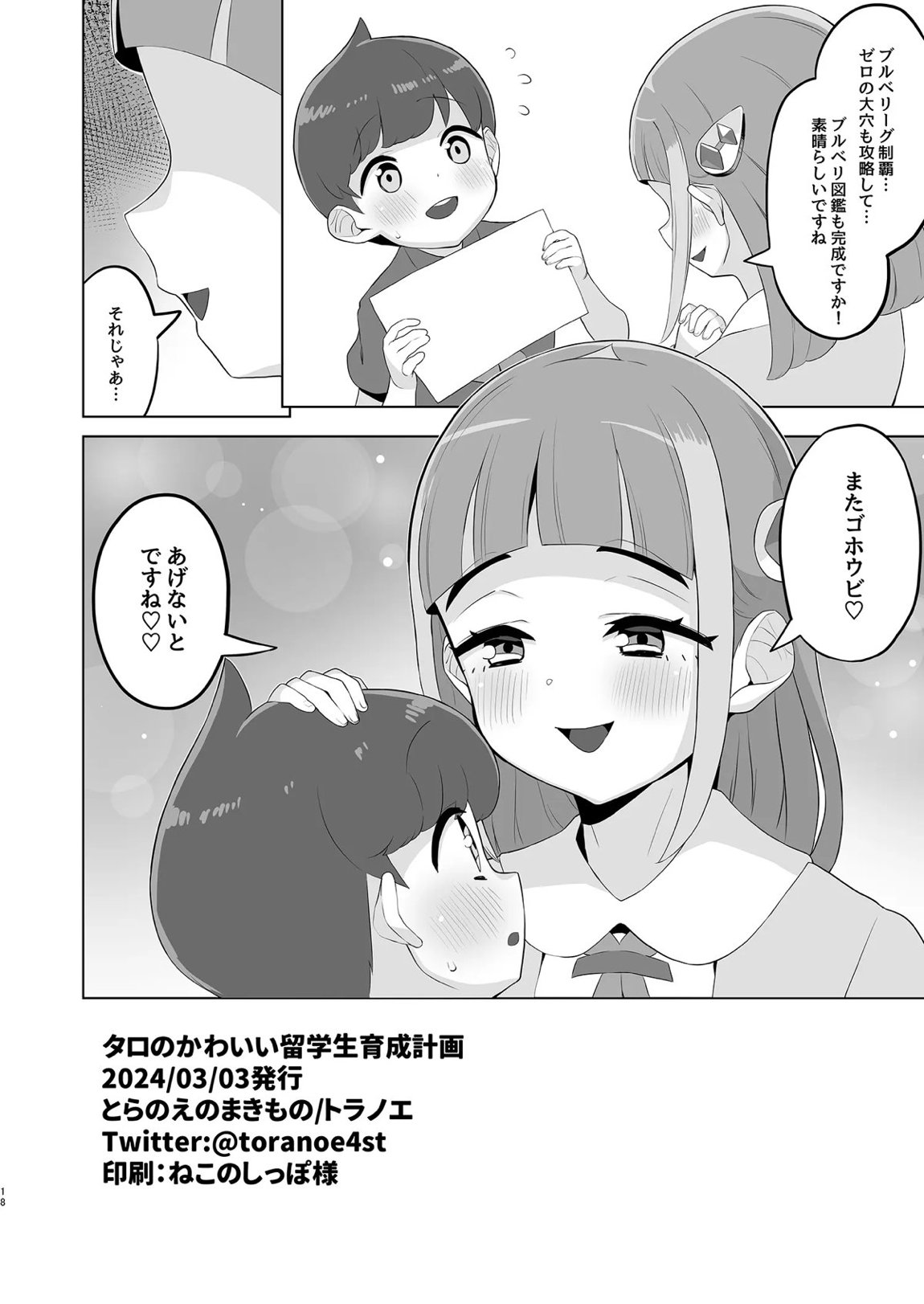 タロのかわいい留学生育成計画 17ページ